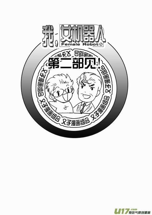 I The Female Robot Chapter 43 - 21