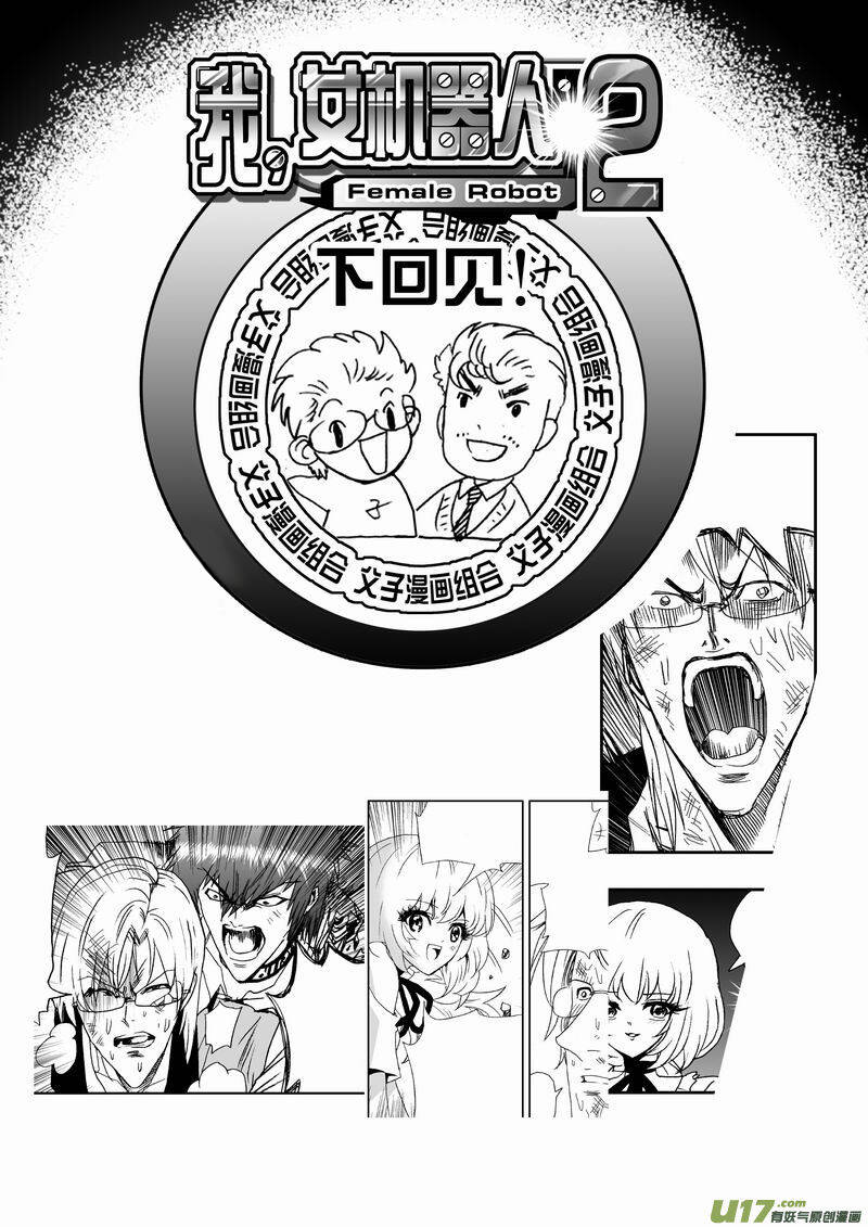 I The Female Robot Chapter 53 - 20