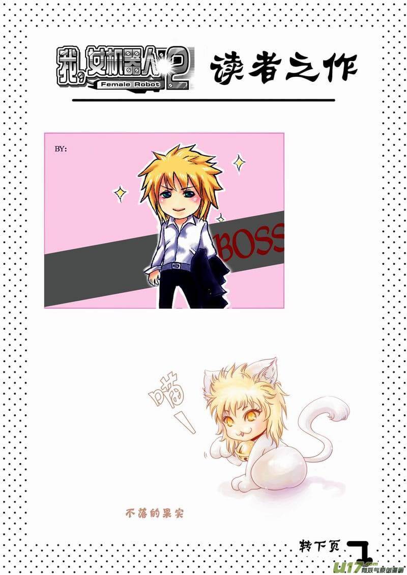 I The Female Robot Chapter 54 - 19