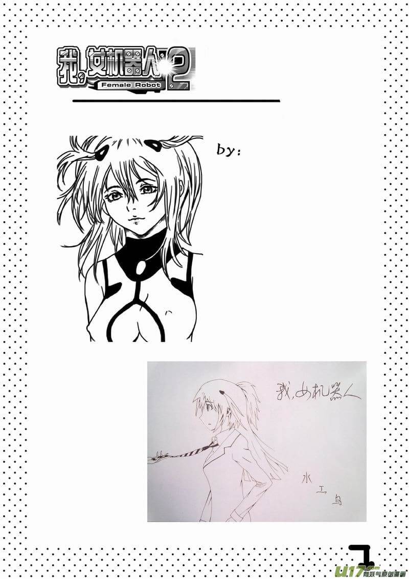 I The Female Robot Chapter 54 - 20