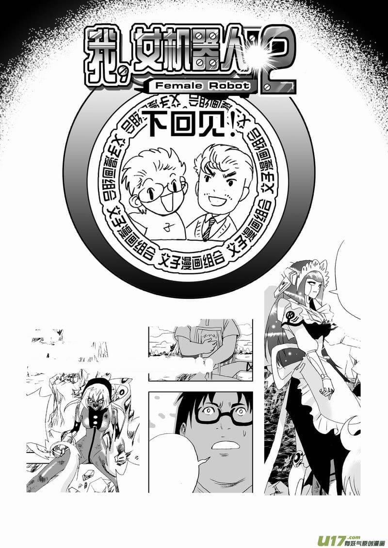 I The Female Robot Chapter 54 - 21