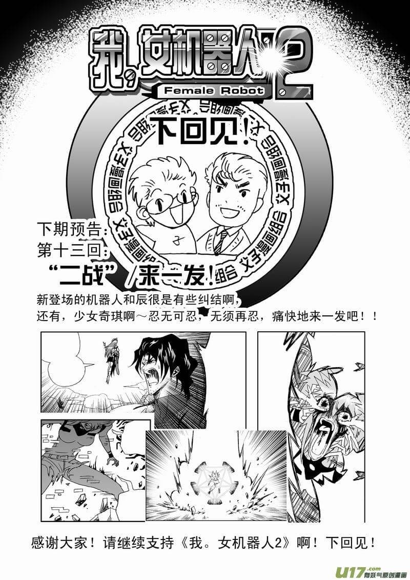 I The Female Robot Chapter 55 - 21