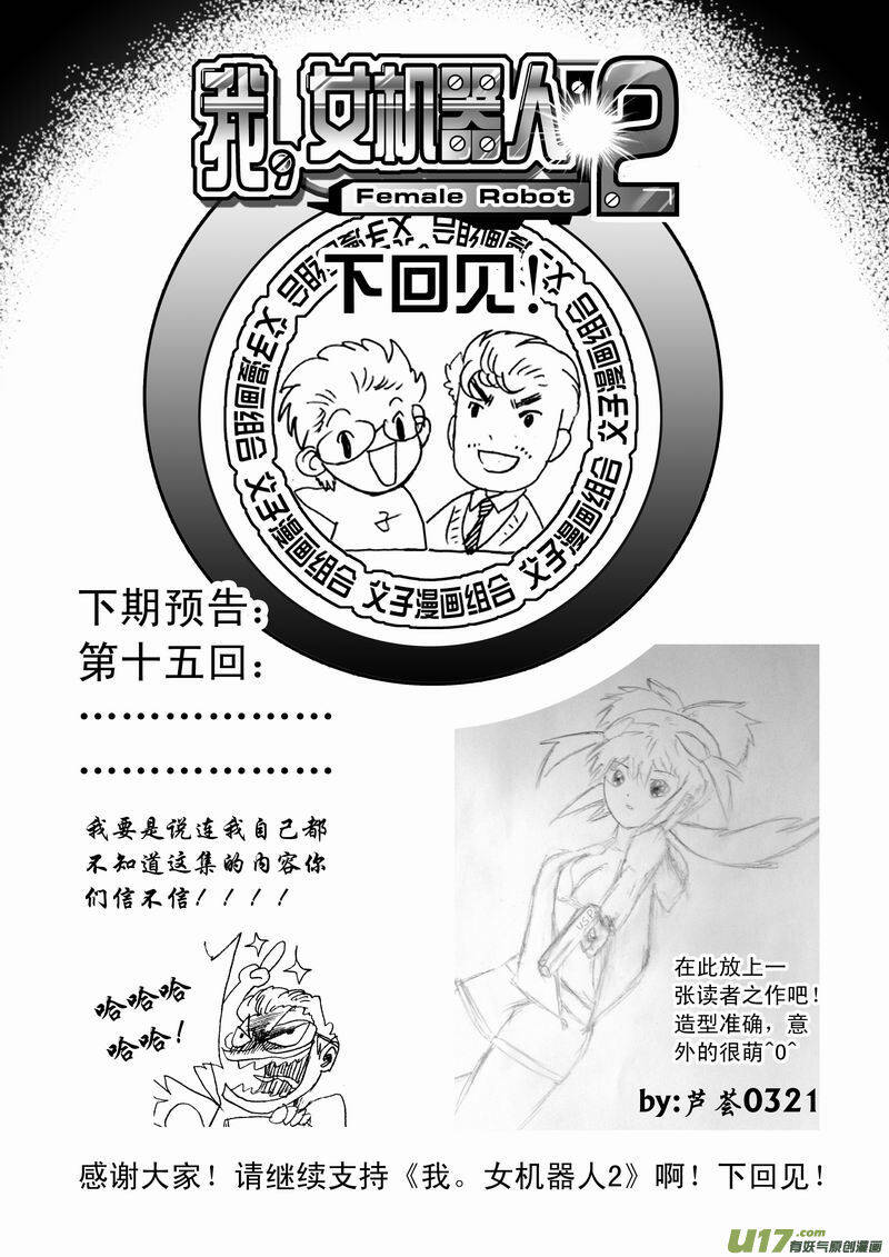 I The Female Robot Chapter 57 - Trang 2