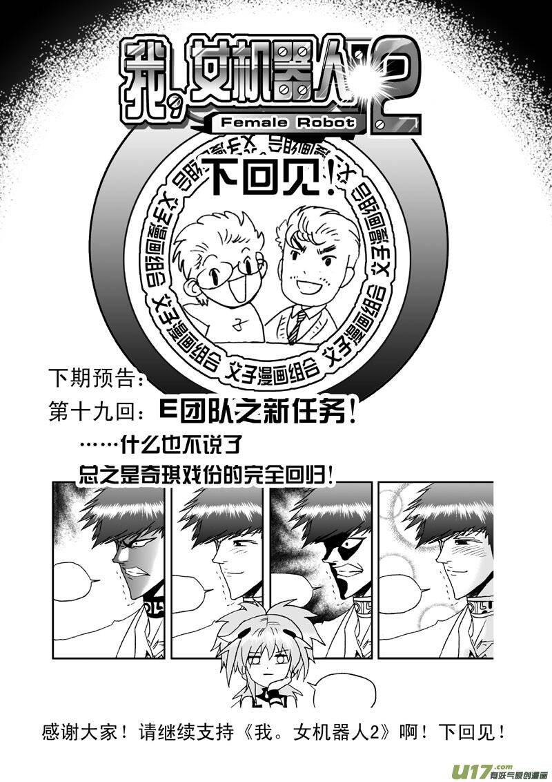 I The Female Robot Chapter 63 - 20