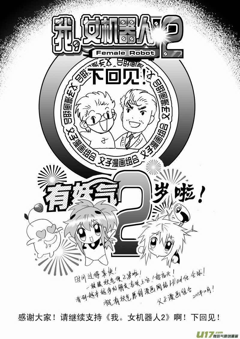 I The Female Robot Chapter 66 - 19