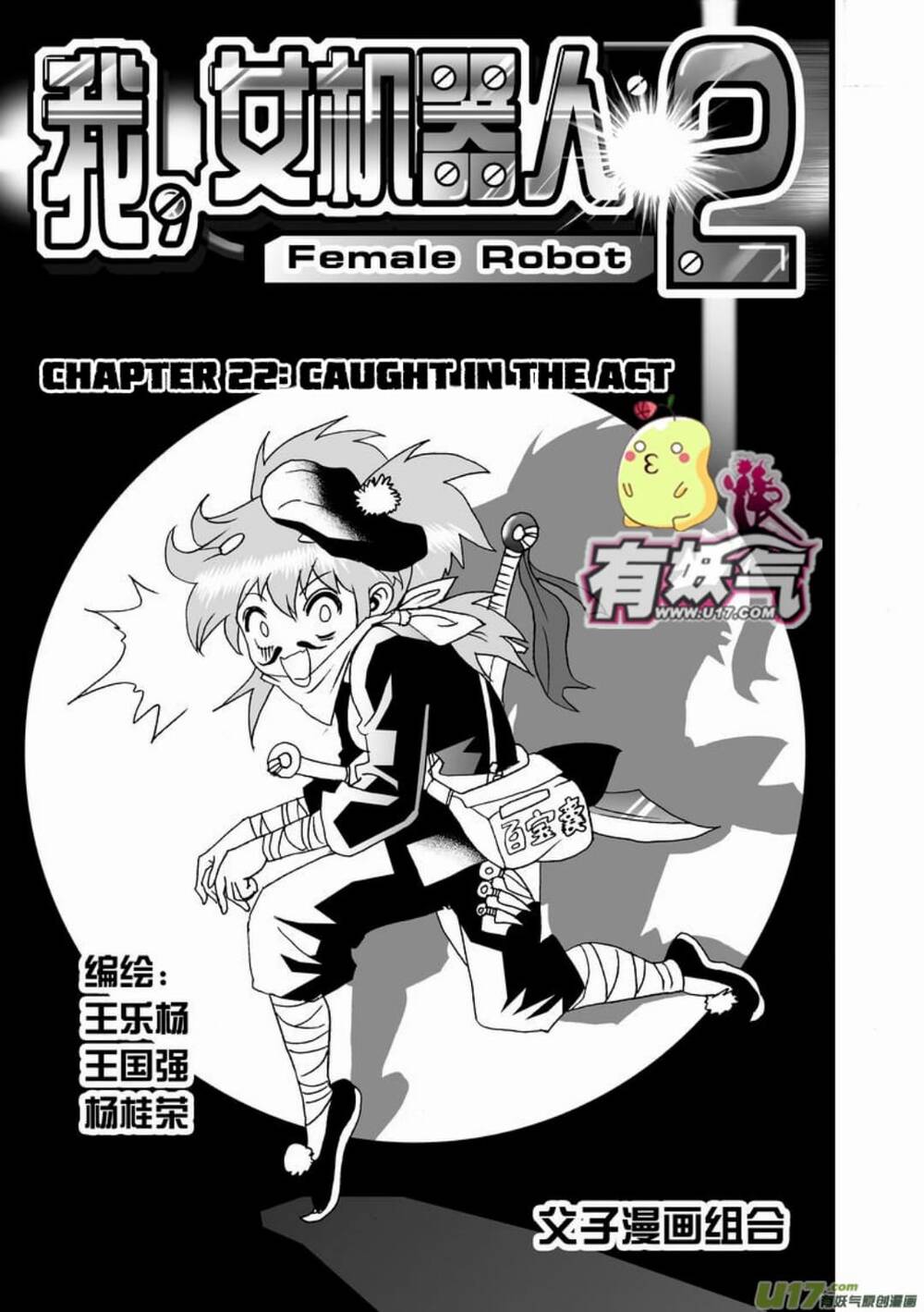 I The Female Robot Chapter 65 - 3