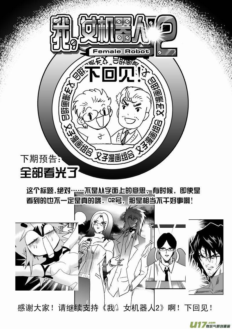 I The Female Robot Chapter 68 - 20