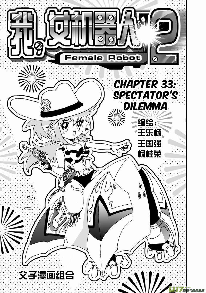 I The Female Robot Chapter 76 - 3