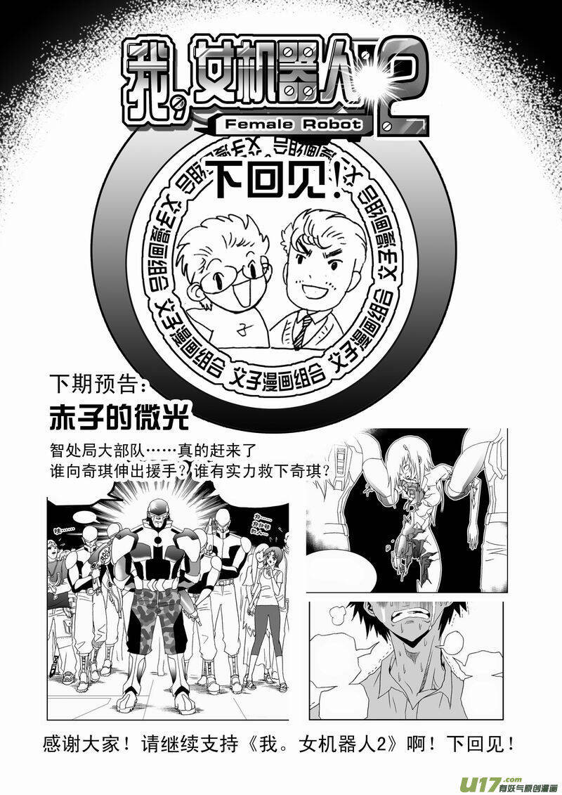 I The Female Robot Chapter 76 - 16