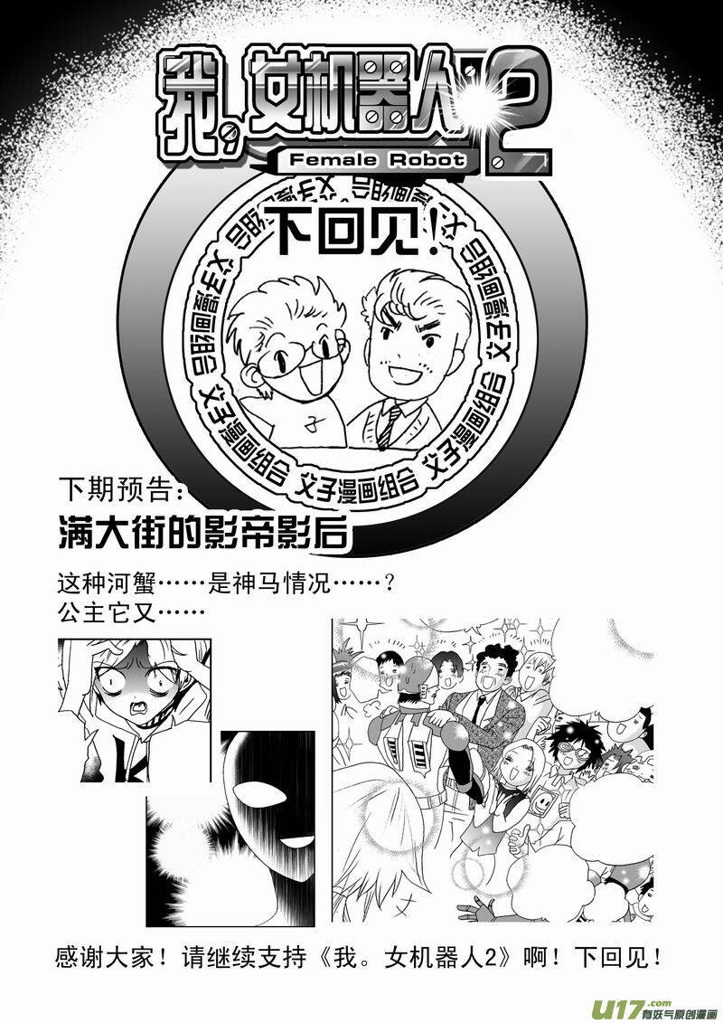 I The Female Robot Chapter 78 - 20