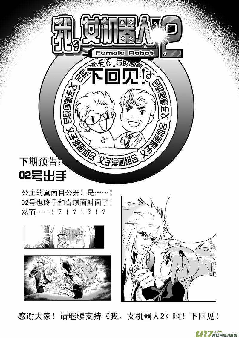 I The Female Robot Chapter 80 - 20