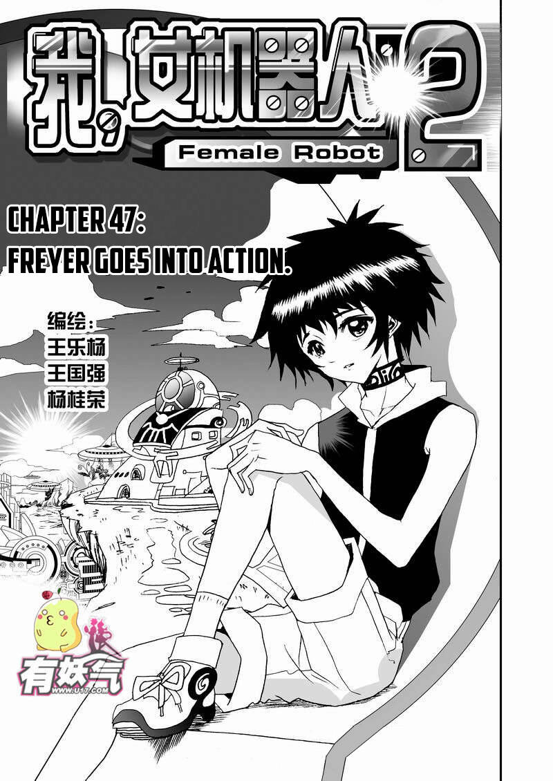 I The Female Robot Chapter 90 - 2