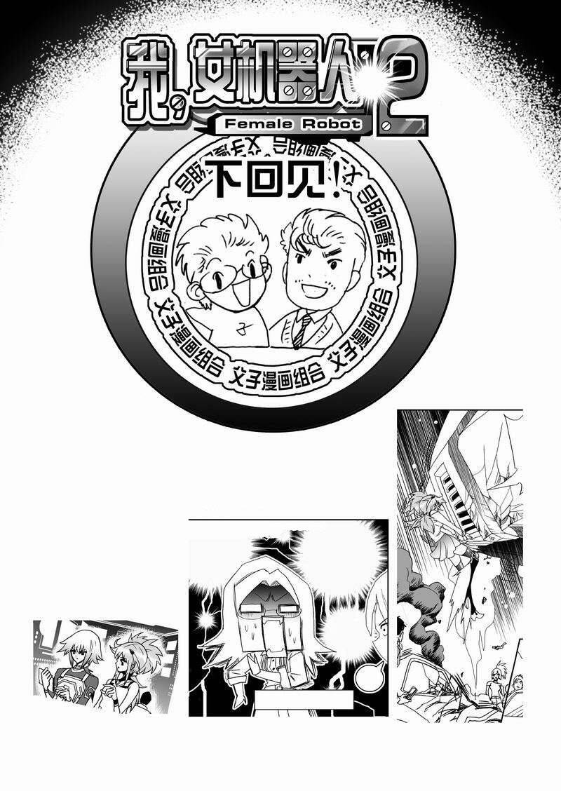 I The Female Robot Chapter 87 - 20