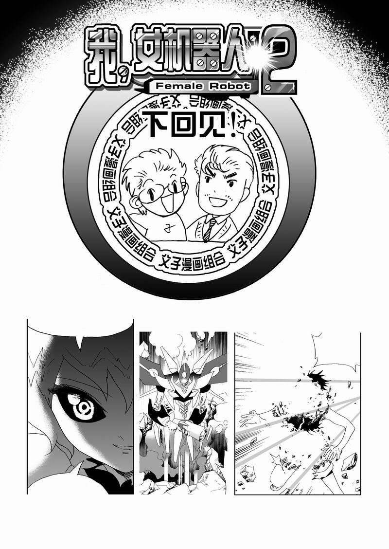 I The Female Robot Chapter 90 - 18