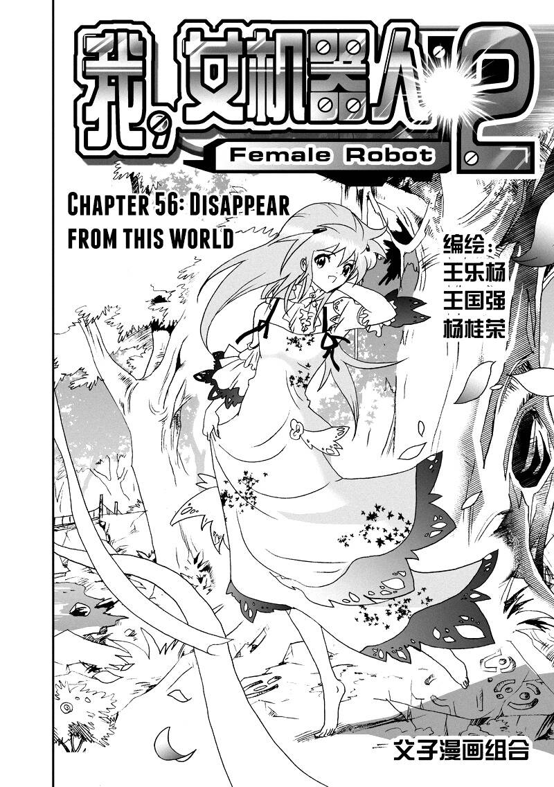 I The Female Robot Chapter 99 - 4