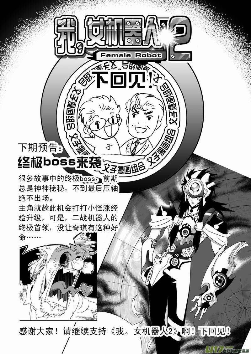 I The Female Robot Chapter 94 - 21
