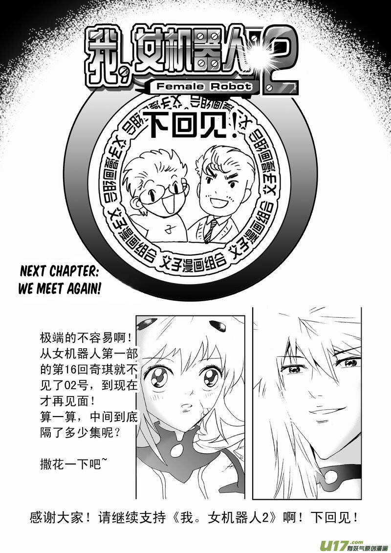 I The Female Robot Chapter 97 - 19