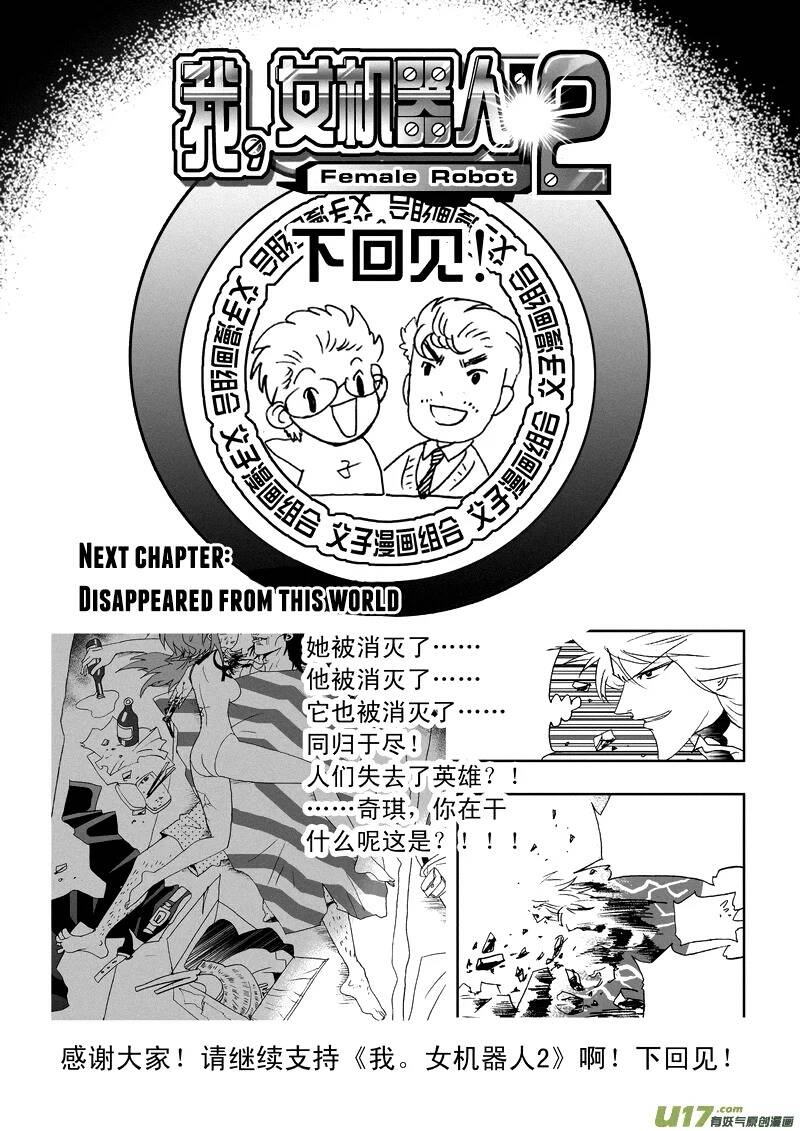 I The Female Robot Chapter 98 - 19