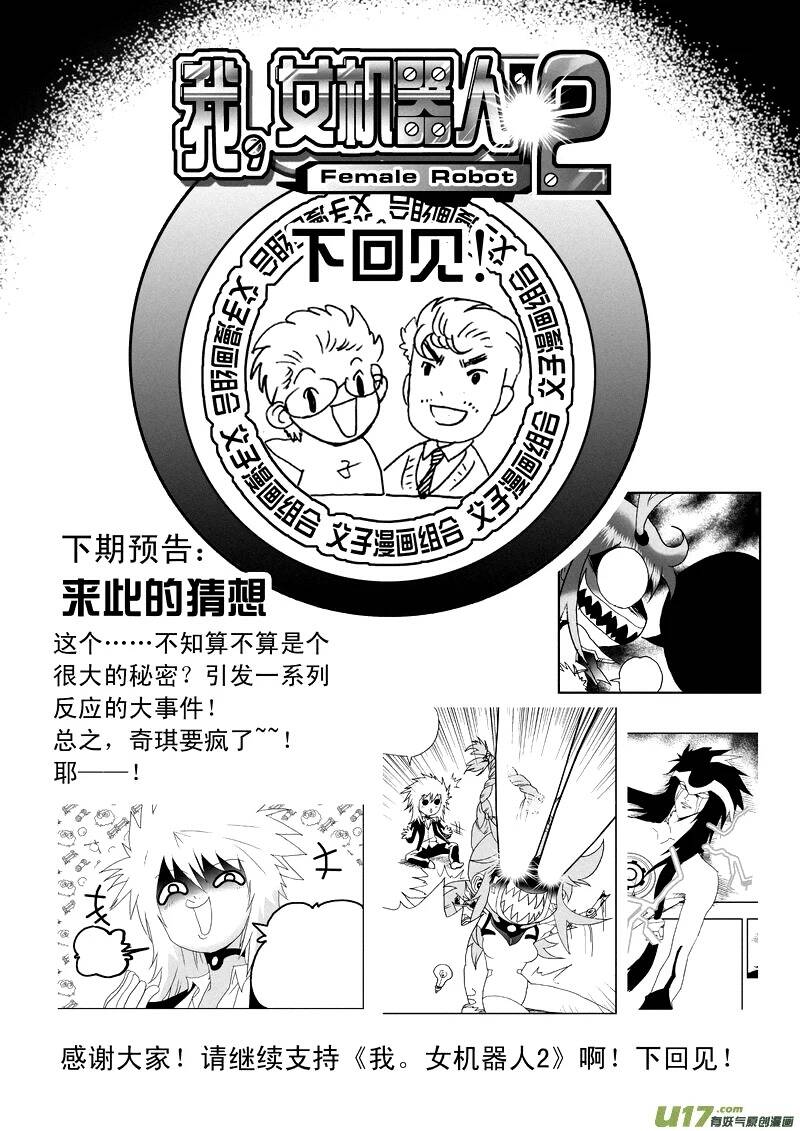 I The Female Robot Chapter 100 - 20