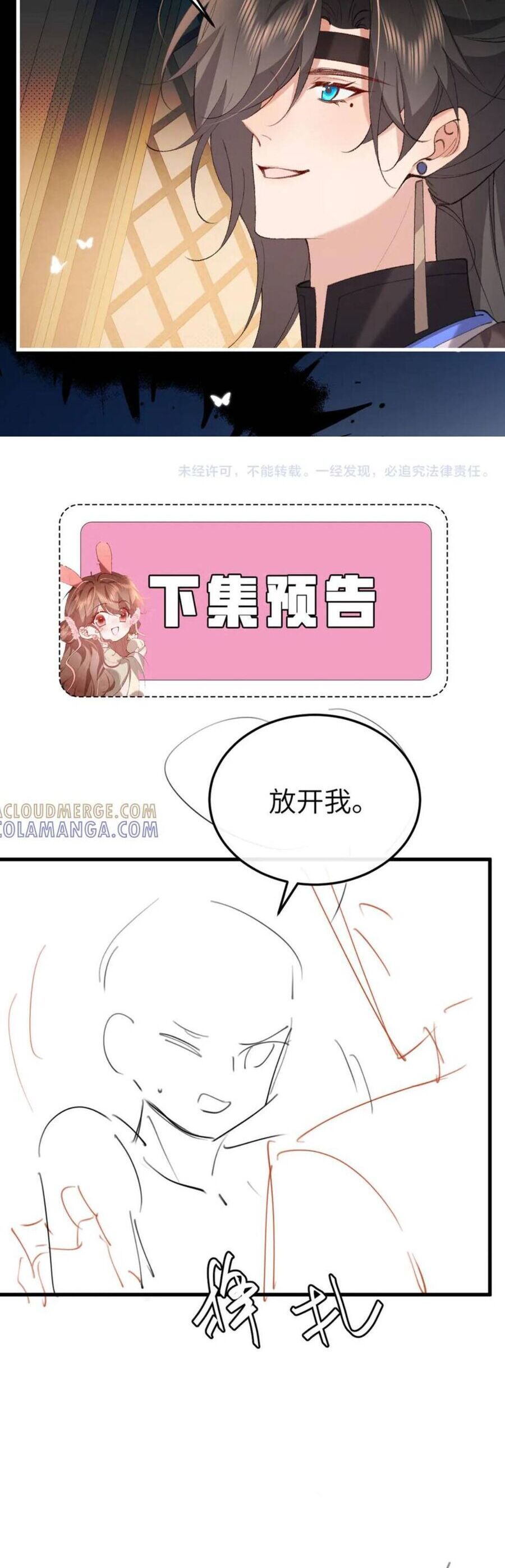 Cách Thức Sinh Tồn Của Pháo Hôi Khuê Nữ Chapter 381 - 21