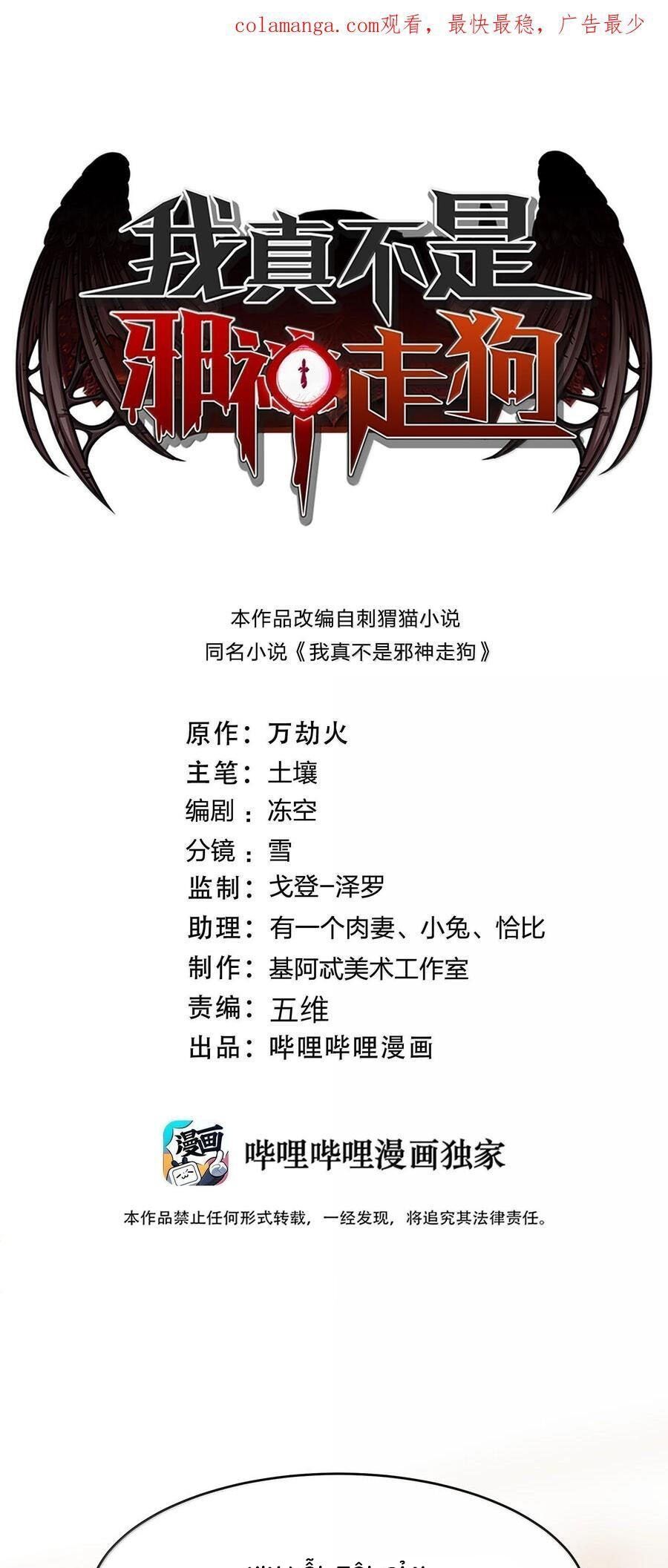 Sức Mạnh Của Ác Thần Chapter 125 - 1