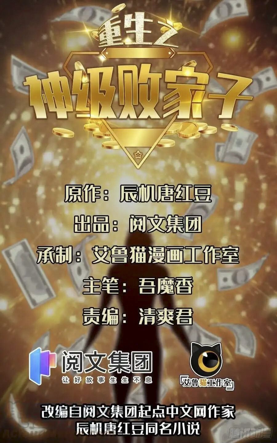 Trọng Sinh Chi Thần Cấp Bại Gia Tử Chapter 102 - 1