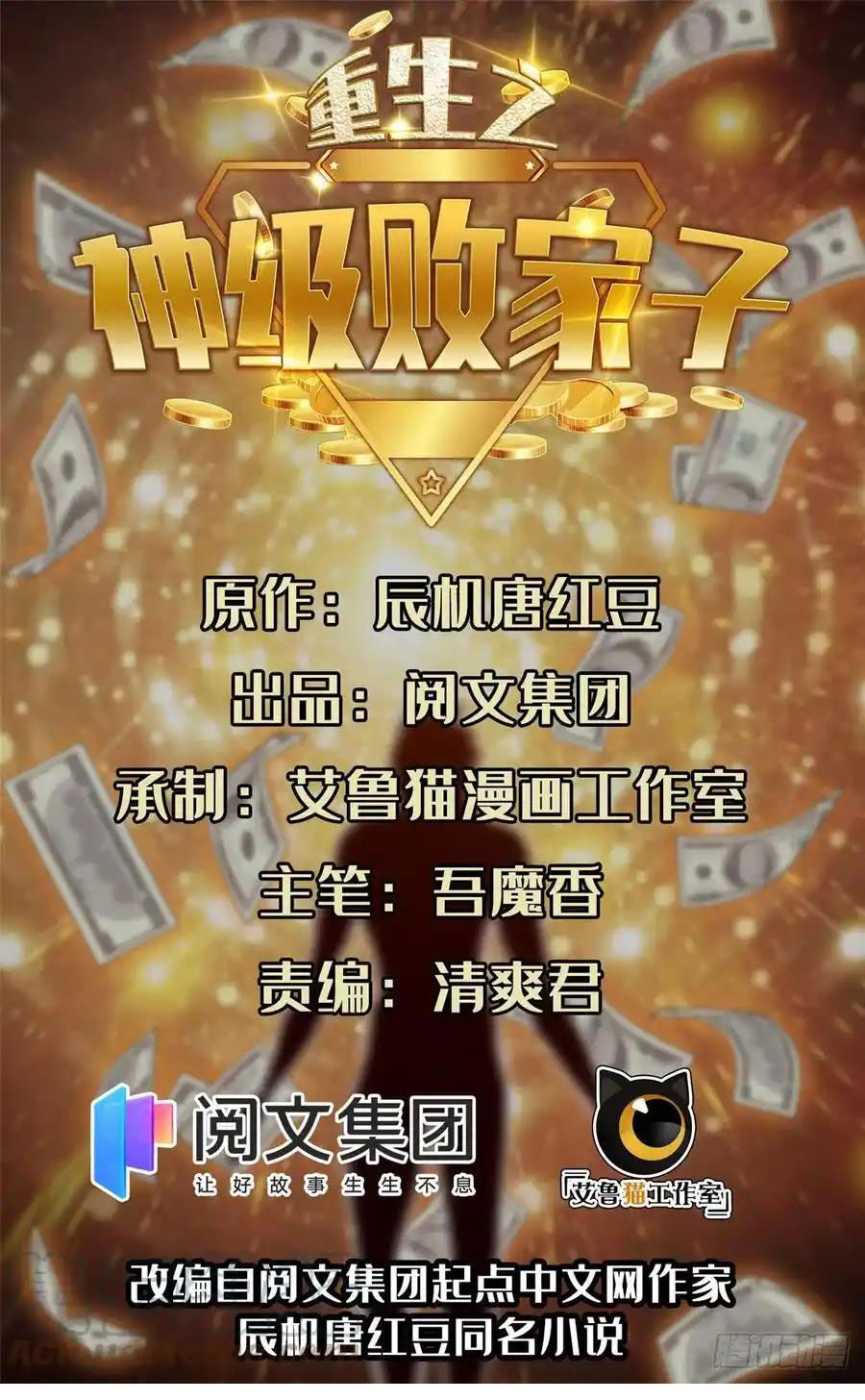 Trọng Sinh Chi Thần Cấp Bại Gia Tử Chapter 105 - 1