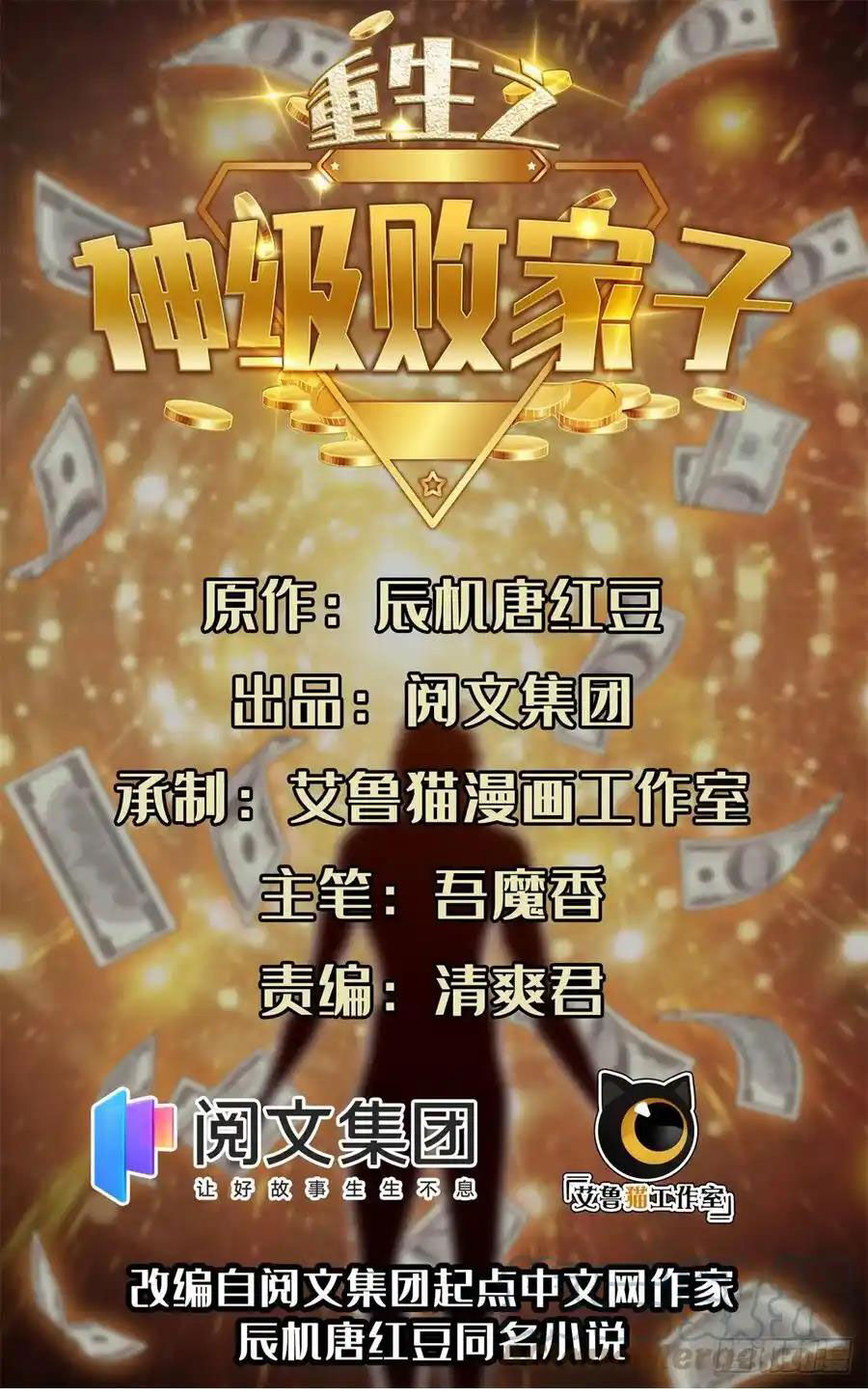 Trọng Sinh Chi Thần Cấp Bại Gia Tử Chapter 106 - 1