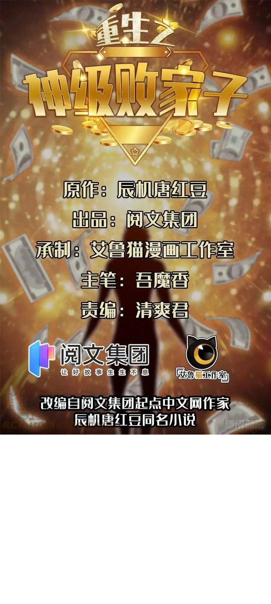 Trọng Sinh Chi Thần Cấp Bại Gia Tử Chapter 109 - 1