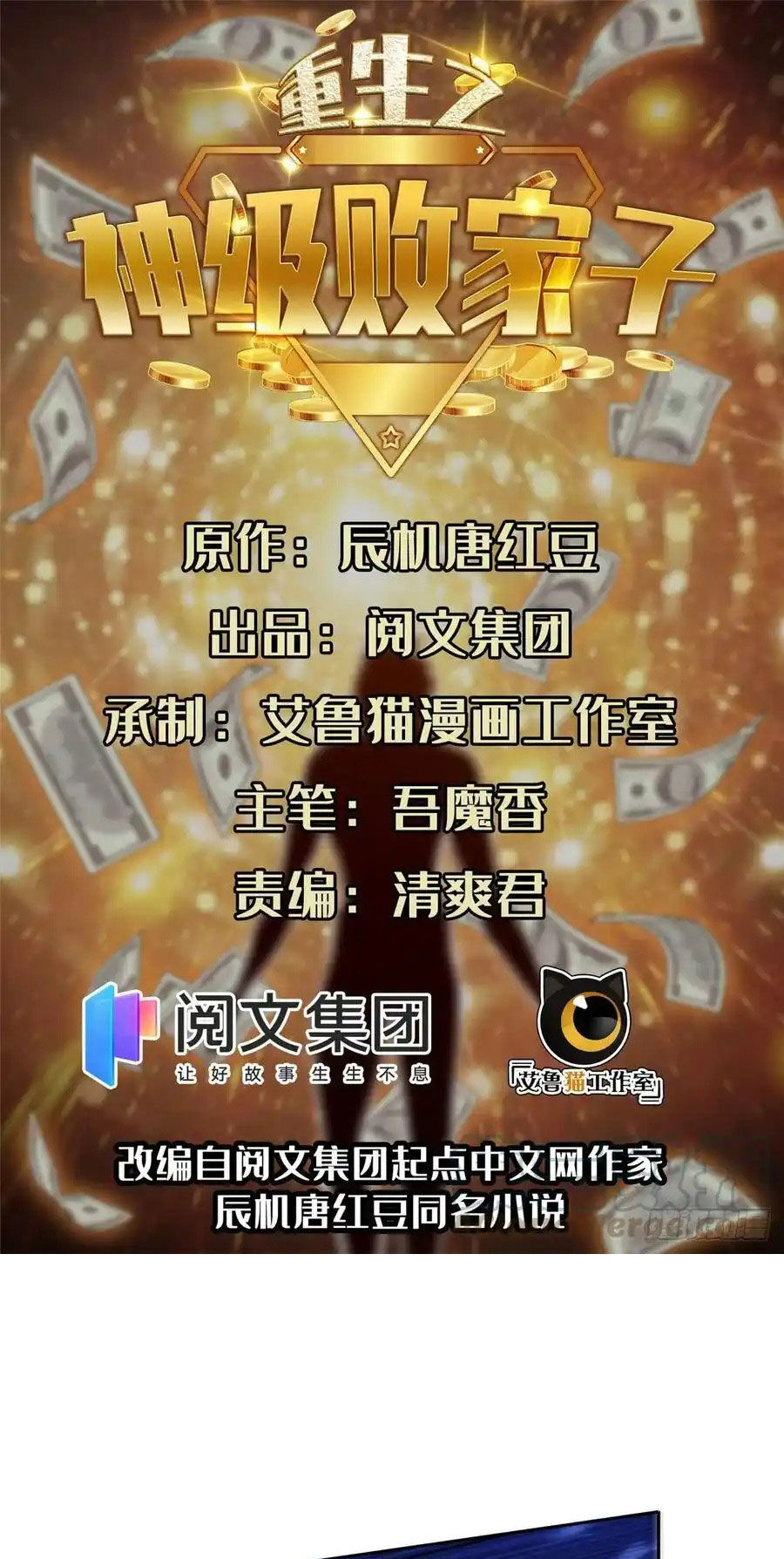 Trọng Sinh Chi Thần Cấp Bại Gia Tử Chapter 111 - 1