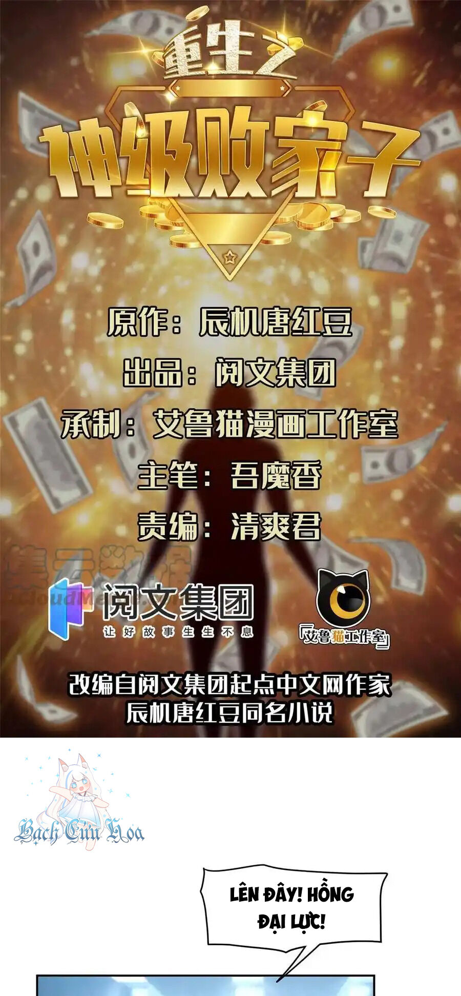 Trọng Sinh Chi Thần Cấp Bại Gia Tử Chapter 114 - 1