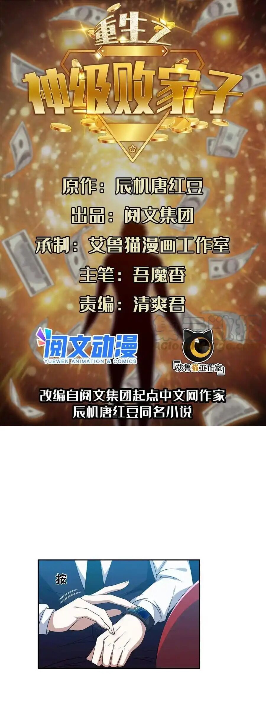 Trọng Sinh Chi Thần Cấp Bại Gia Tử Chapter 118 - 1