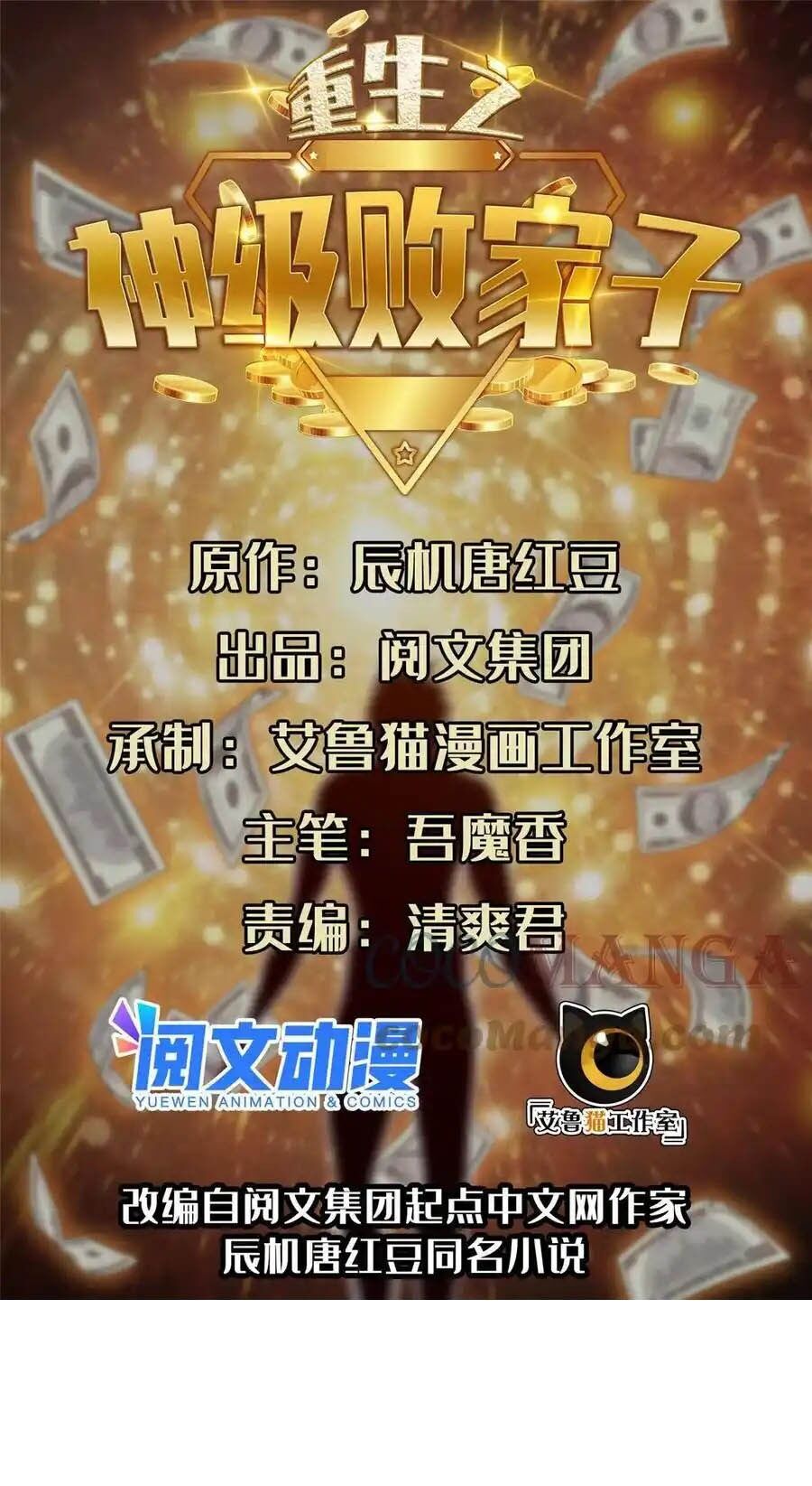 Trọng Sinh Chi Thần Cấp Bại Gia Tử Chapter 119 - 1