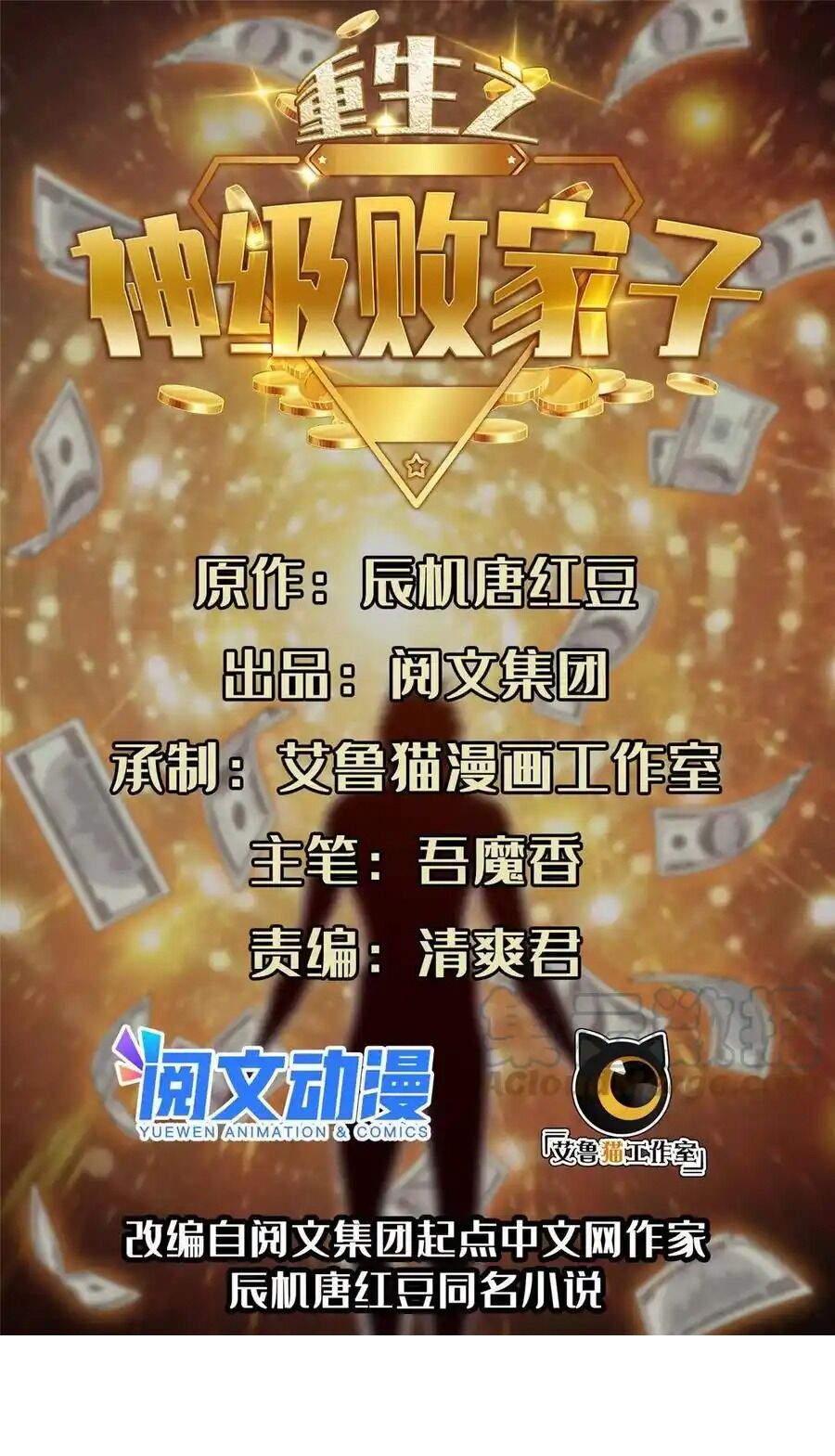 Trọng Sinh Chi Thần Cấp Bại Gia Tử Chapter 120 - 1