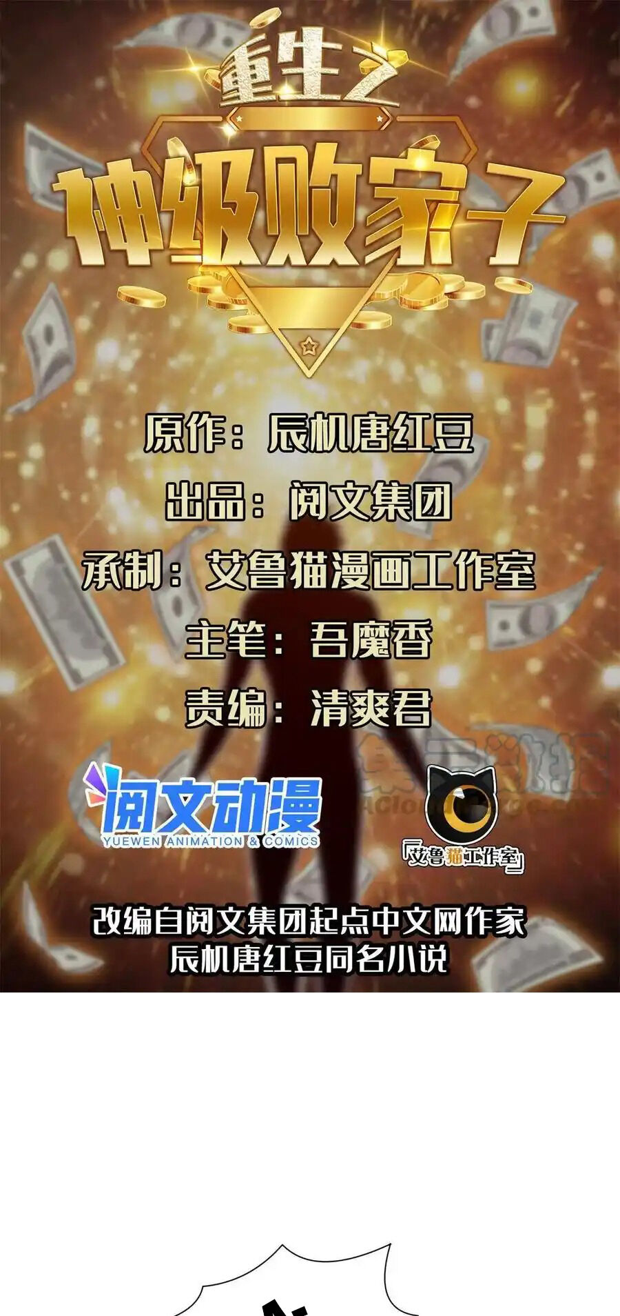 Trọng Sinh Chi Thần Cấp Bại Gia Tử Chapter 122 - 1