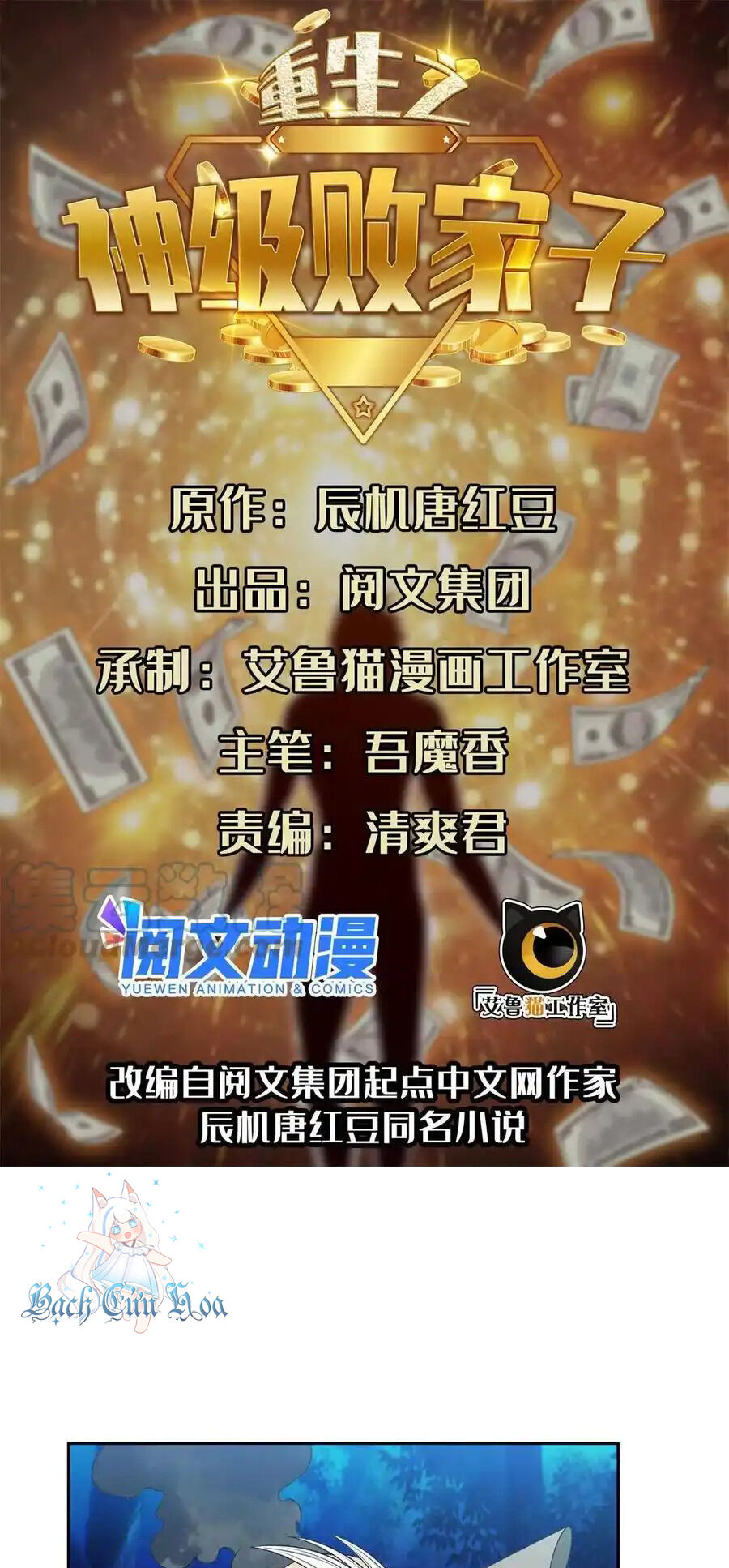 Trọng Sinh Chi Thần Cấp Bại Gia Tử Chapter 126 - 1