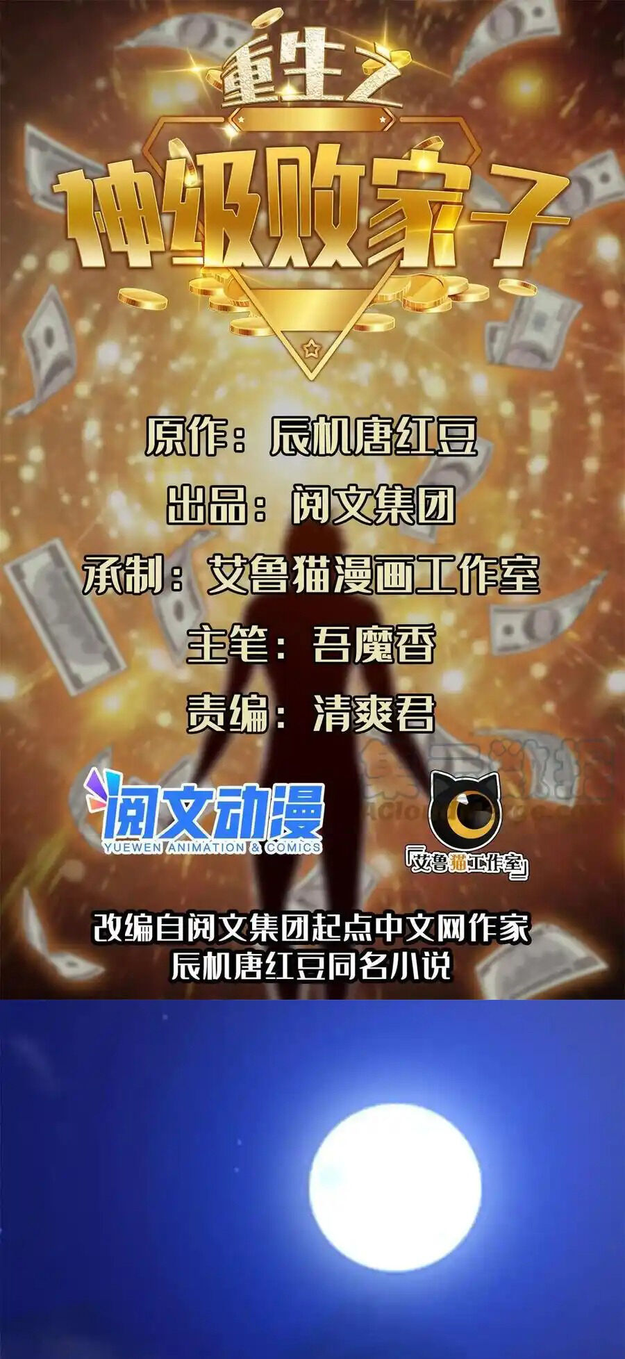 Trọng Sinh Chi Thần Cấp Bại Gia Tử Chapter 127 - 1