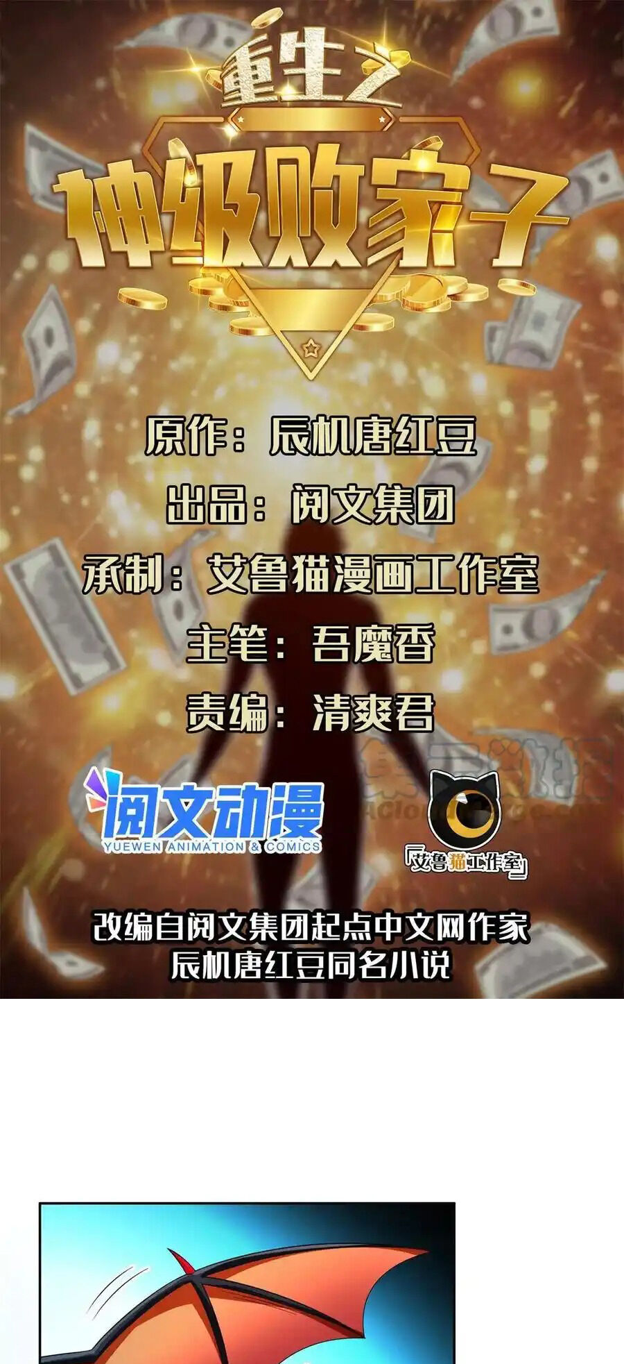 Trọng Sinh Chi Thần Cấp Bại Gia Tử Chapter 129 - 1