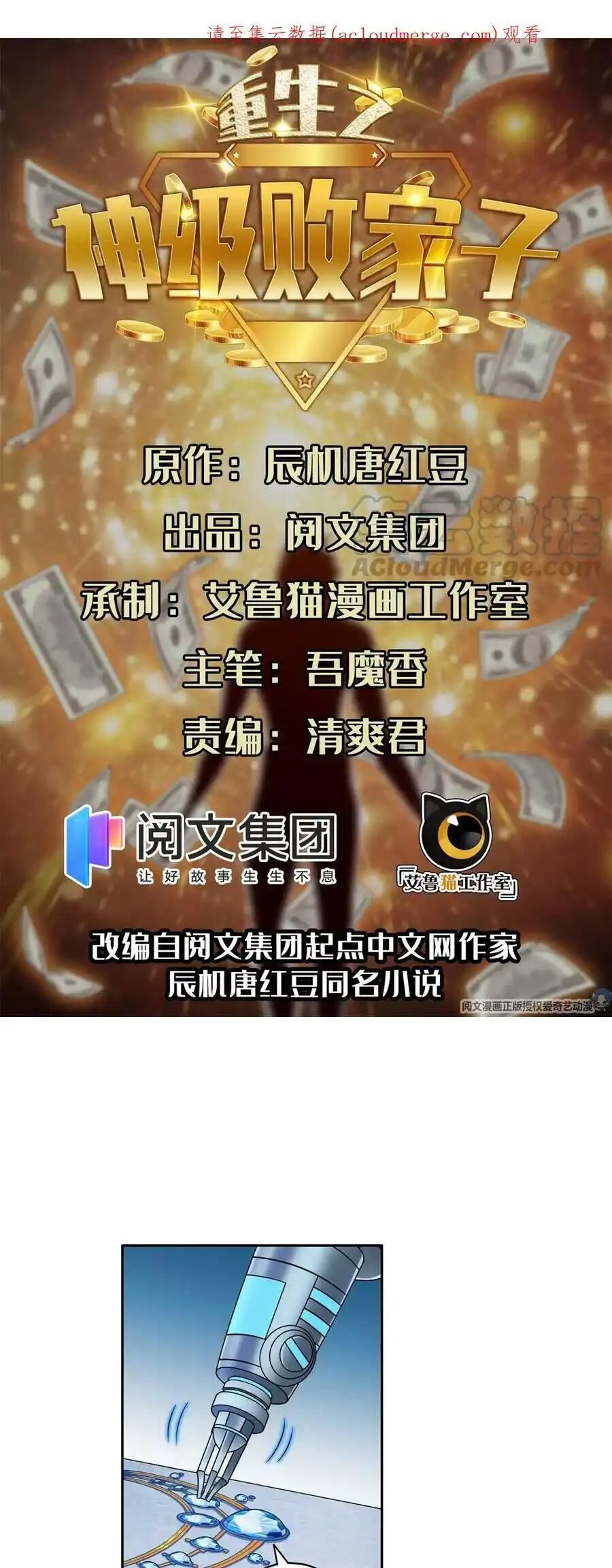 Trọng Sinh Chi Thần Cấp Bại Gia Tử Chapter 81 - 1