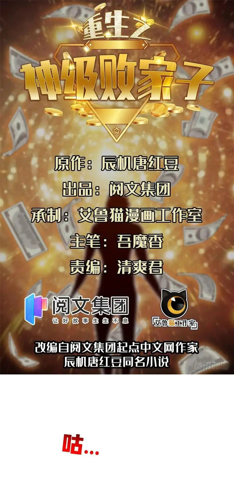 Trọng Sinh Chi Thần Cấp Bại Gia Tử Chapter 94 - 1