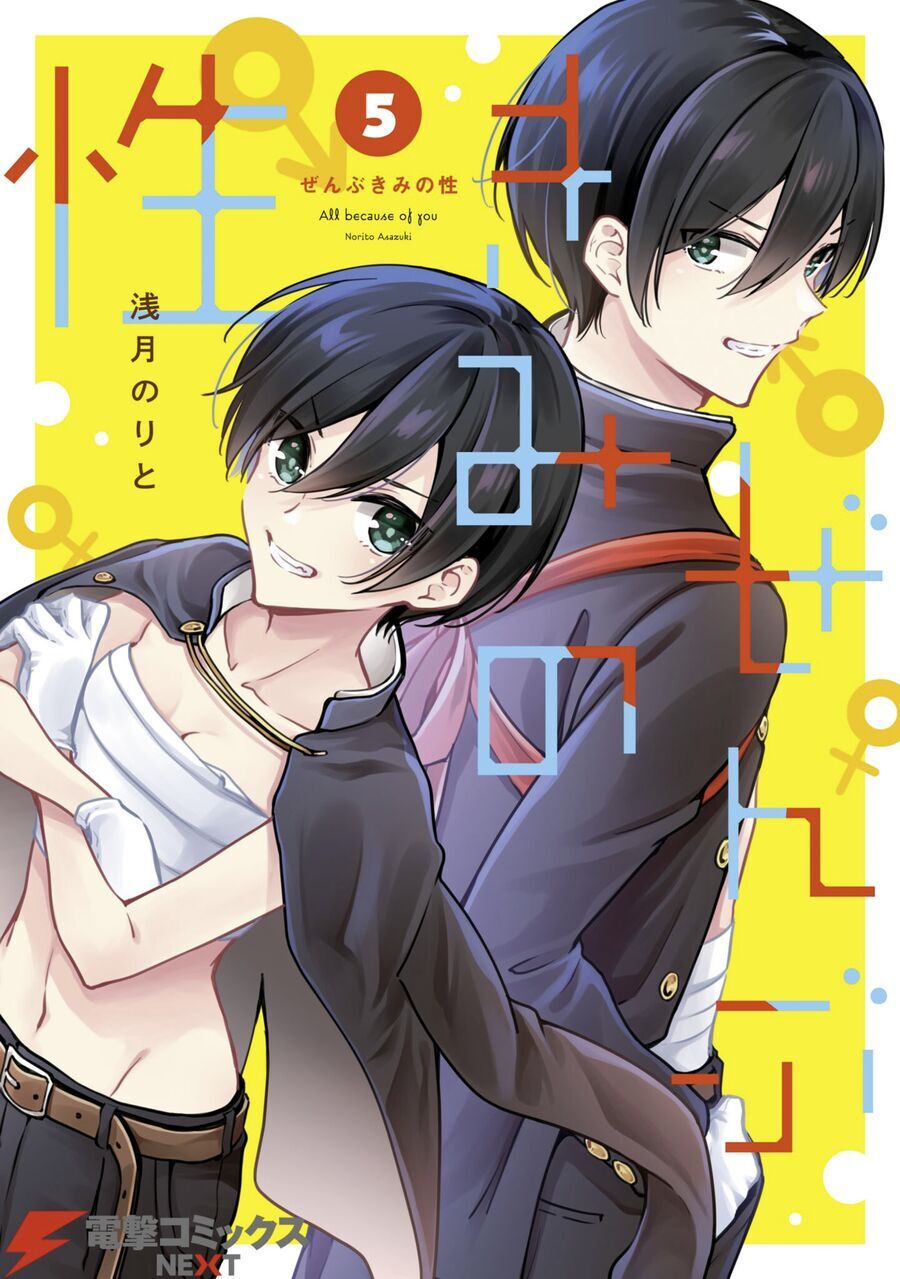 Zenbu Kimi No Sei Chapter 30.5 - 3