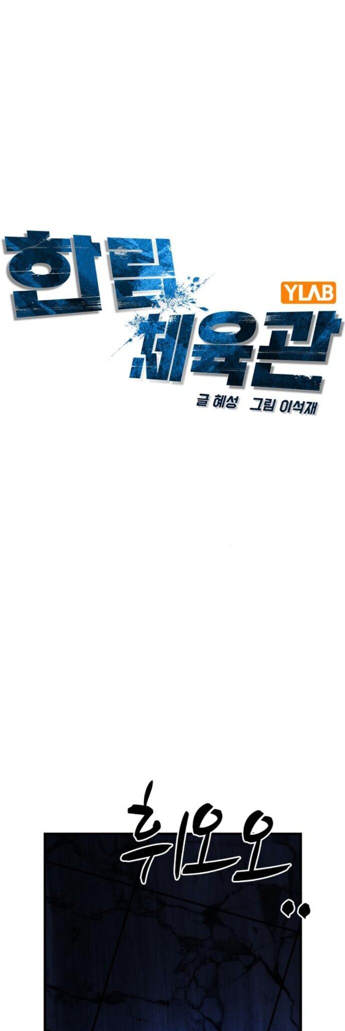 Phòng Gym Hanlim Chapter 231 - 11