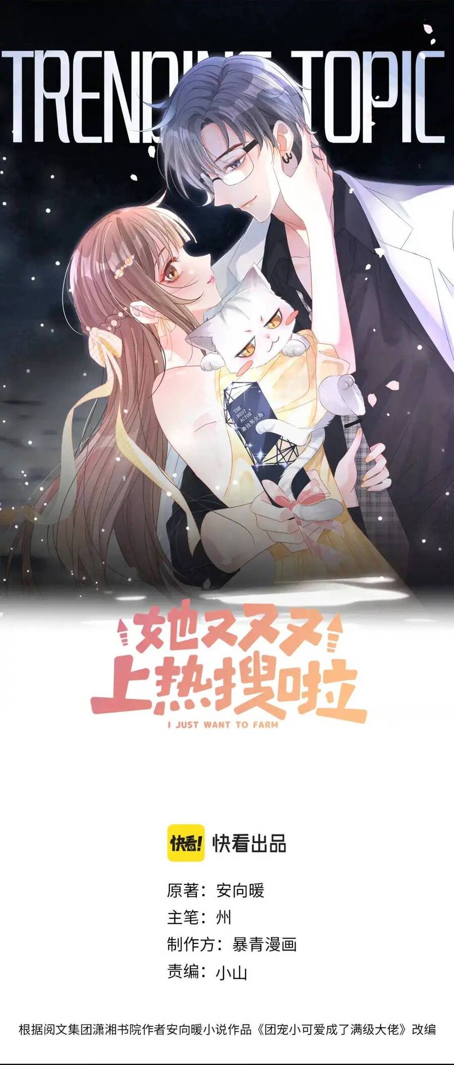 Cô Ấy Ngày Nào Cũng Lên Hot Search! Chapter 108 - 1