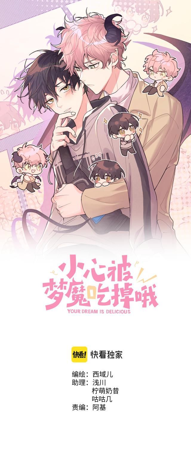 Cẩn Thận Bị Mộng Ma Ăn Mất Đó! Chapter 52 - 2