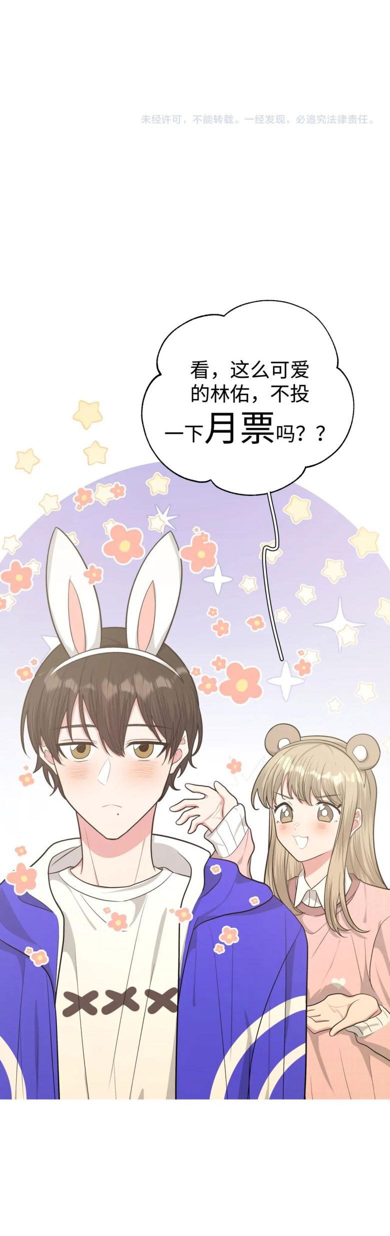 Cẩn Thận Bị Mộng Ma Ăn Mất Đó! Chapter 70.5 - 10