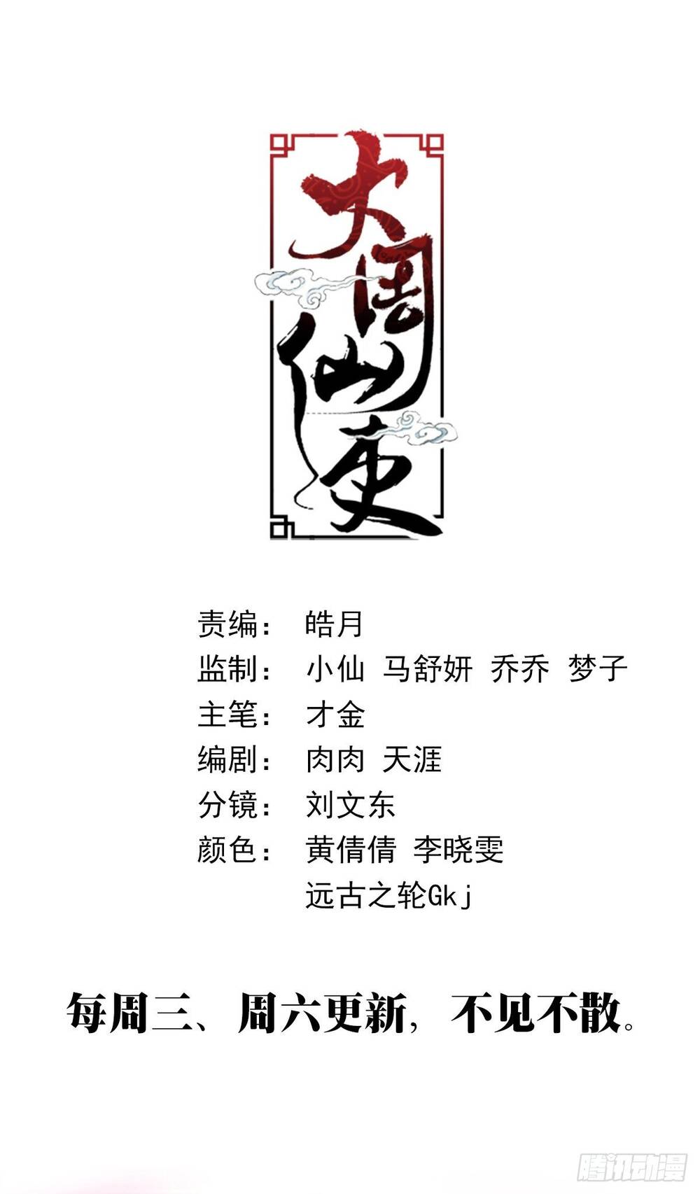 Đại Chu Tiên Lại Chapter 412 - 5