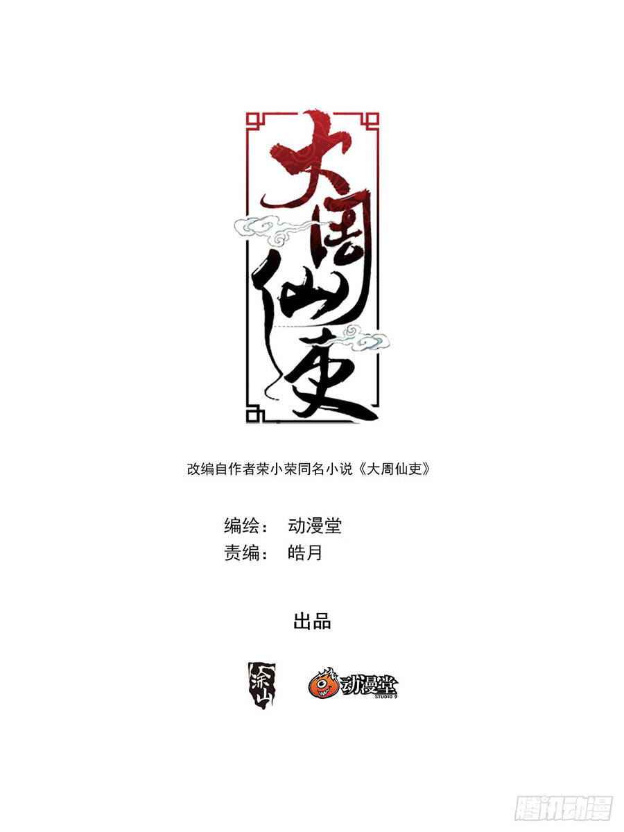 Đại Chu Tiên Lại Chapter 414 - 3