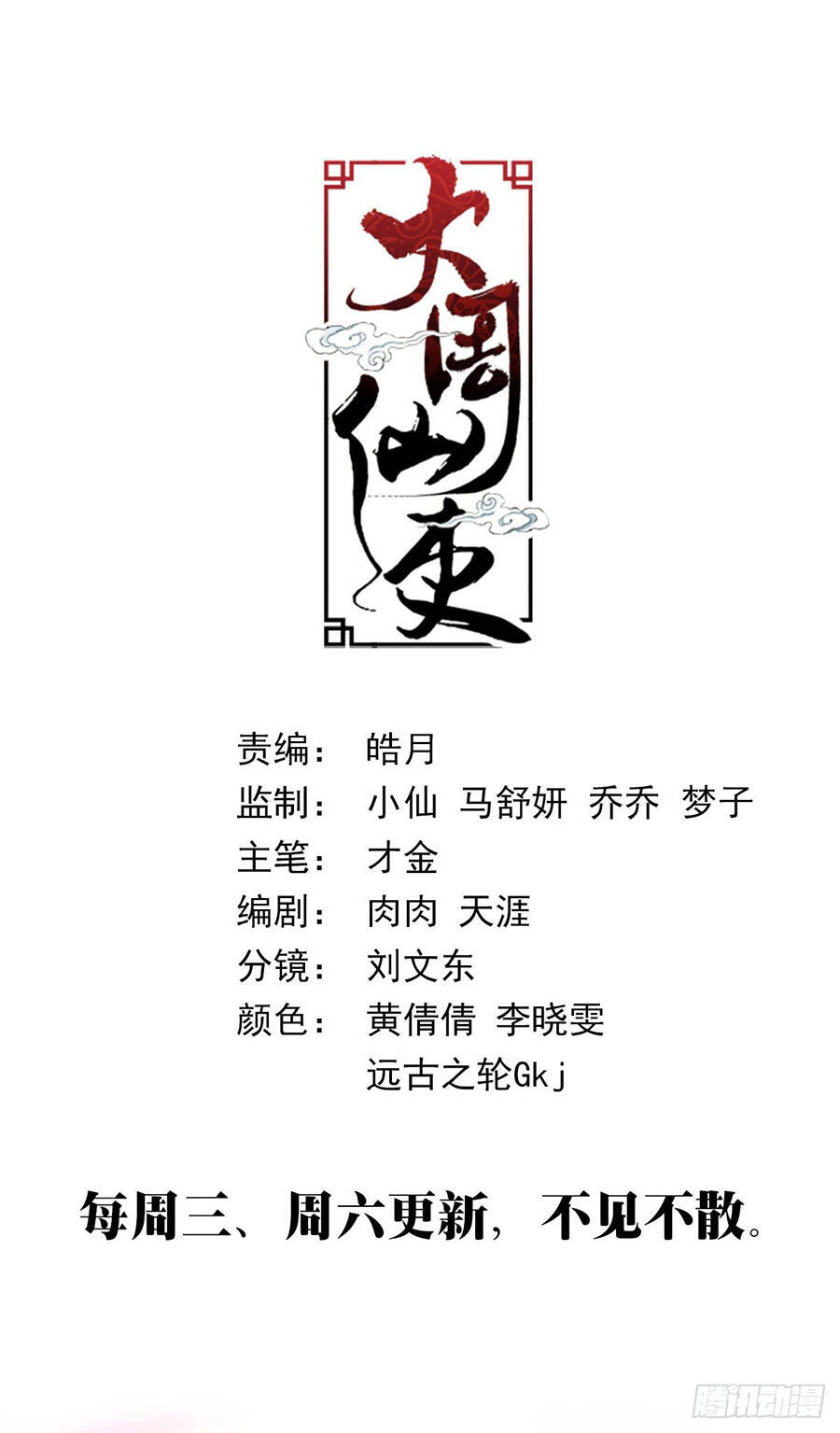 Đại Chu Tiên Lại Chapter 414 - 17