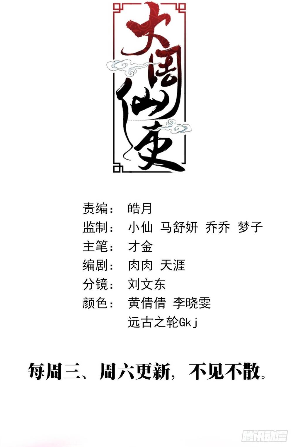 Đại Chu Tiên Lại Chapter 416 - 6