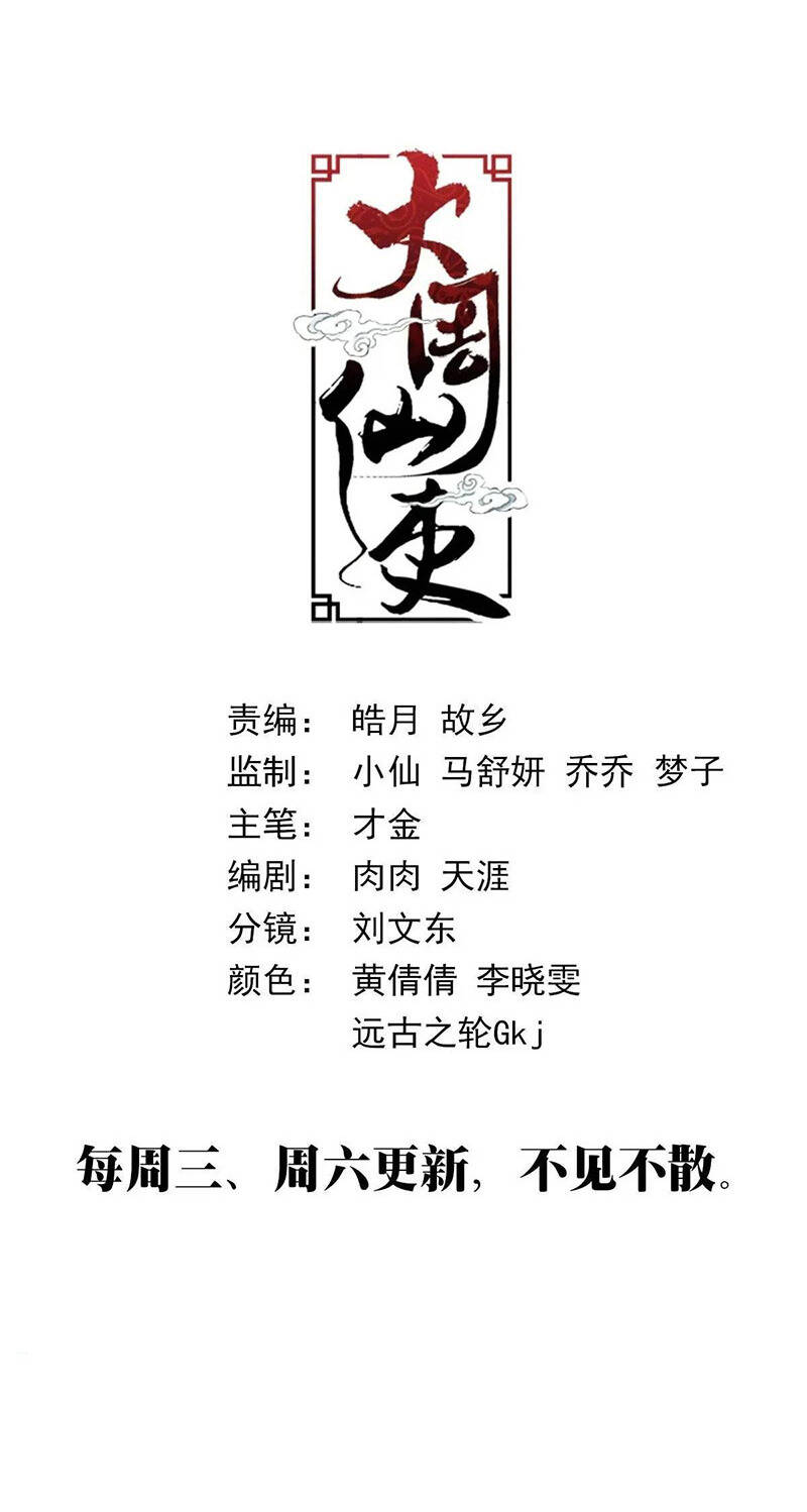 Đại Chu Tiên Lại Chapter 228 - 11